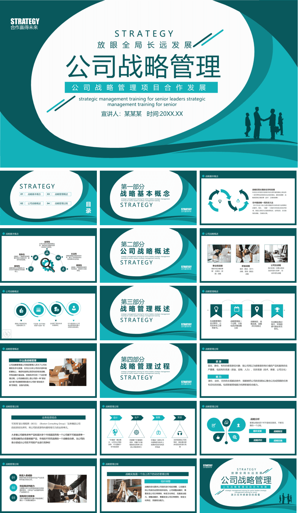 23PPT - 企业管理-17 公司战略管理.pptx
